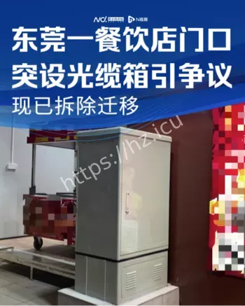 东莞中堂镇光缆箱