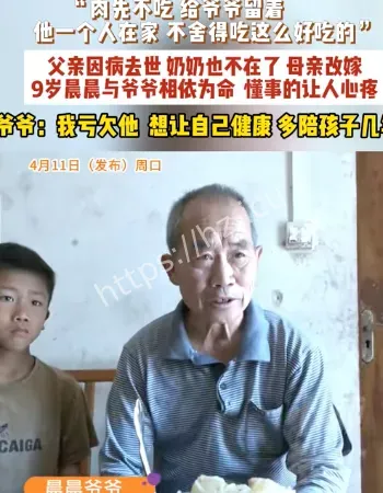 孙子怕爷爷去世