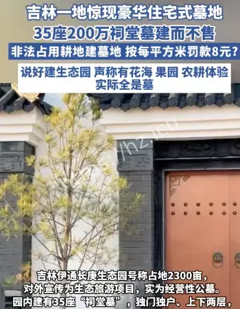 吉林住宅式墓地