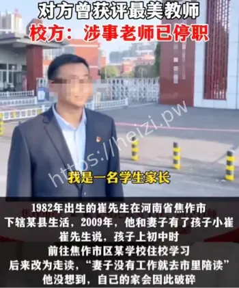 中学历史教师出轨学生家长