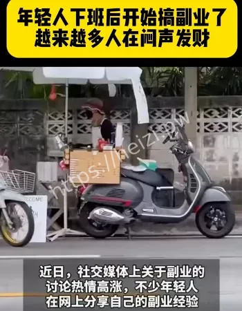 年轻人做副业
