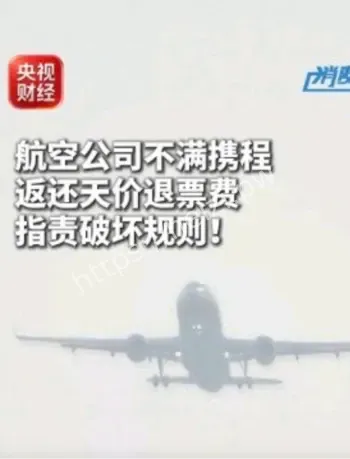 携程退票系统升级